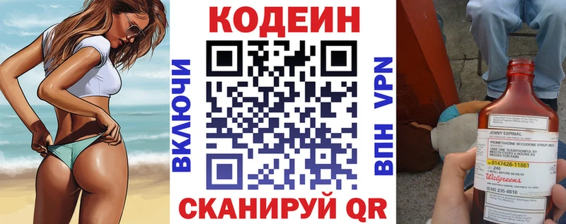 Кодеиновый сироп Lean напиток Lean (лин) Зеленодольск